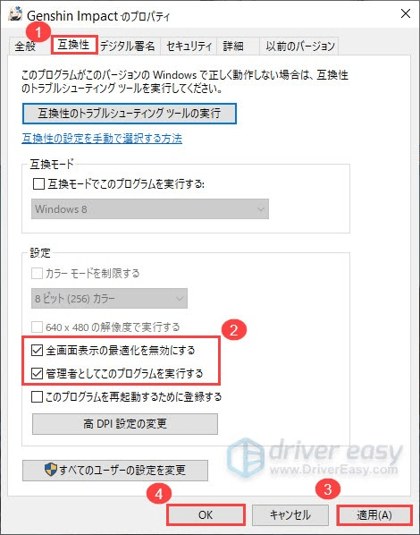 全 画面 表示 の 最適 化 を 無効 に する