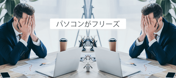 かんたん解決 Windows 10 で原因不明のフリーズ Driver Easy