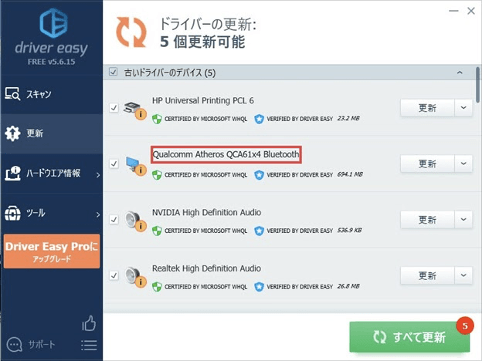 Windowsでbluetoothドライバーを 簡単に 再インストールする