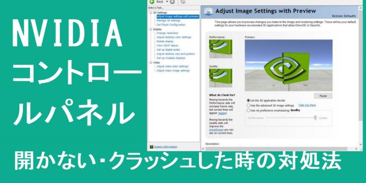 Nvidia コントロールパネルが開かない クラッシュになる時の対処法 Driver Easy