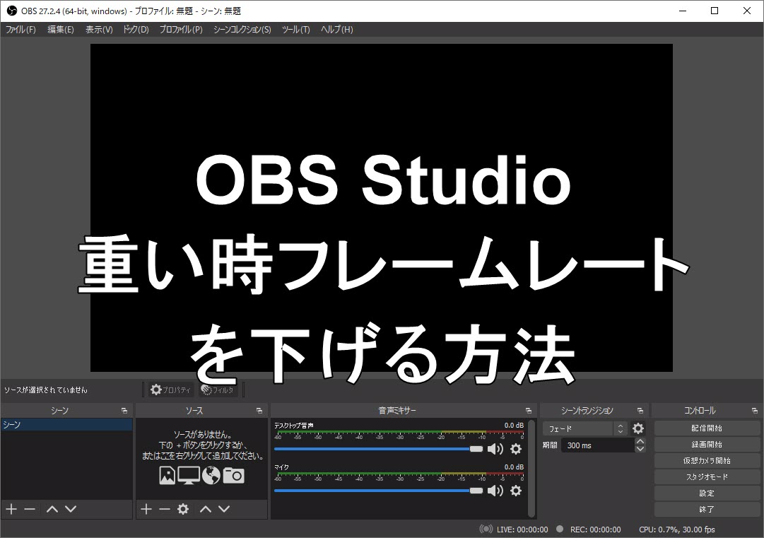 Obs Studio 重い時フレームレートを下げる方法 22 Driver Easy Obs Studio 重い時フレームレートを下げる方法 22 Driver Easy