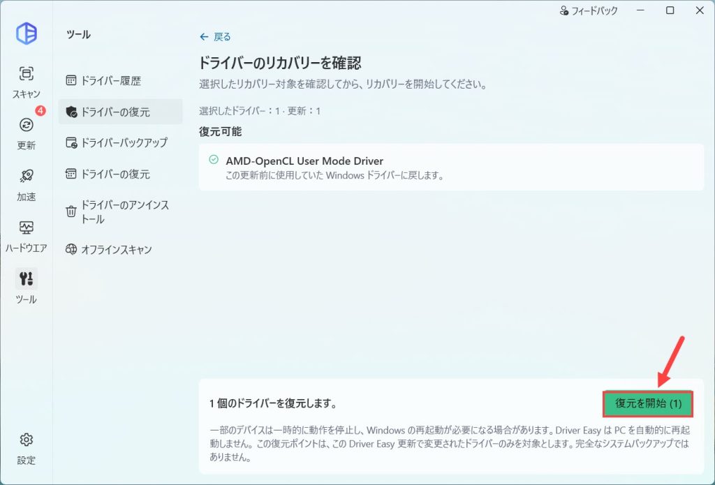 driver easy driver recovery tool