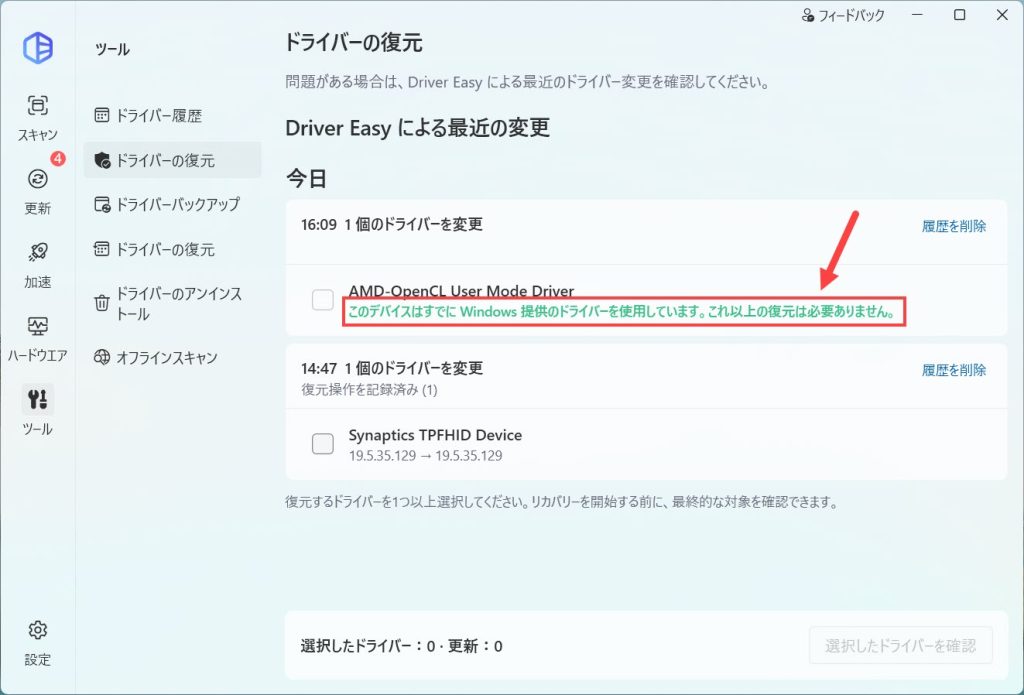 driver easy driver recovery tool