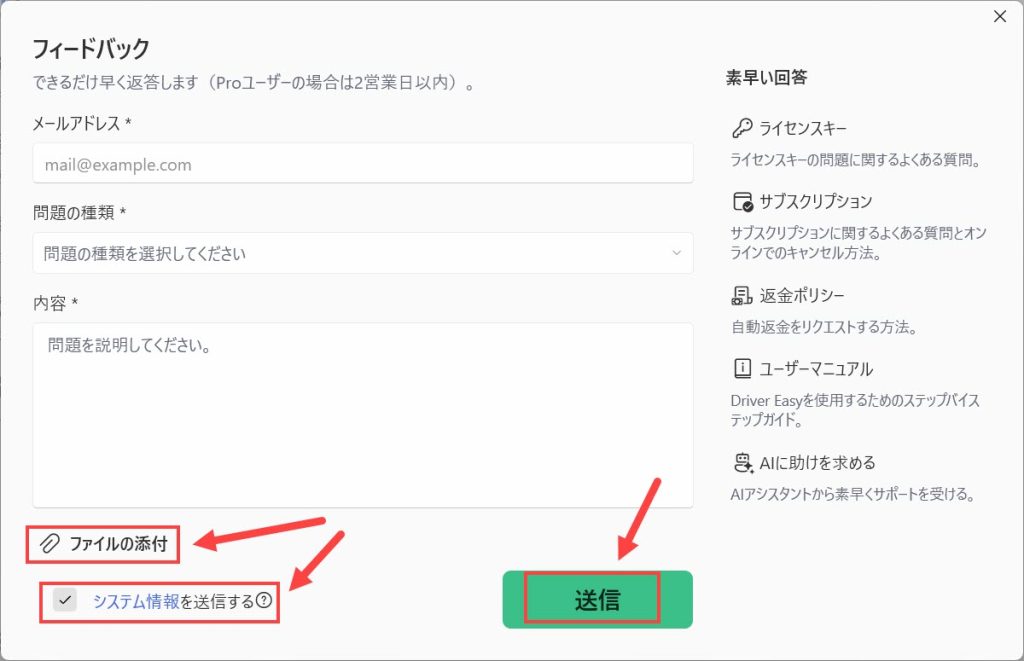 driver easy send feedback